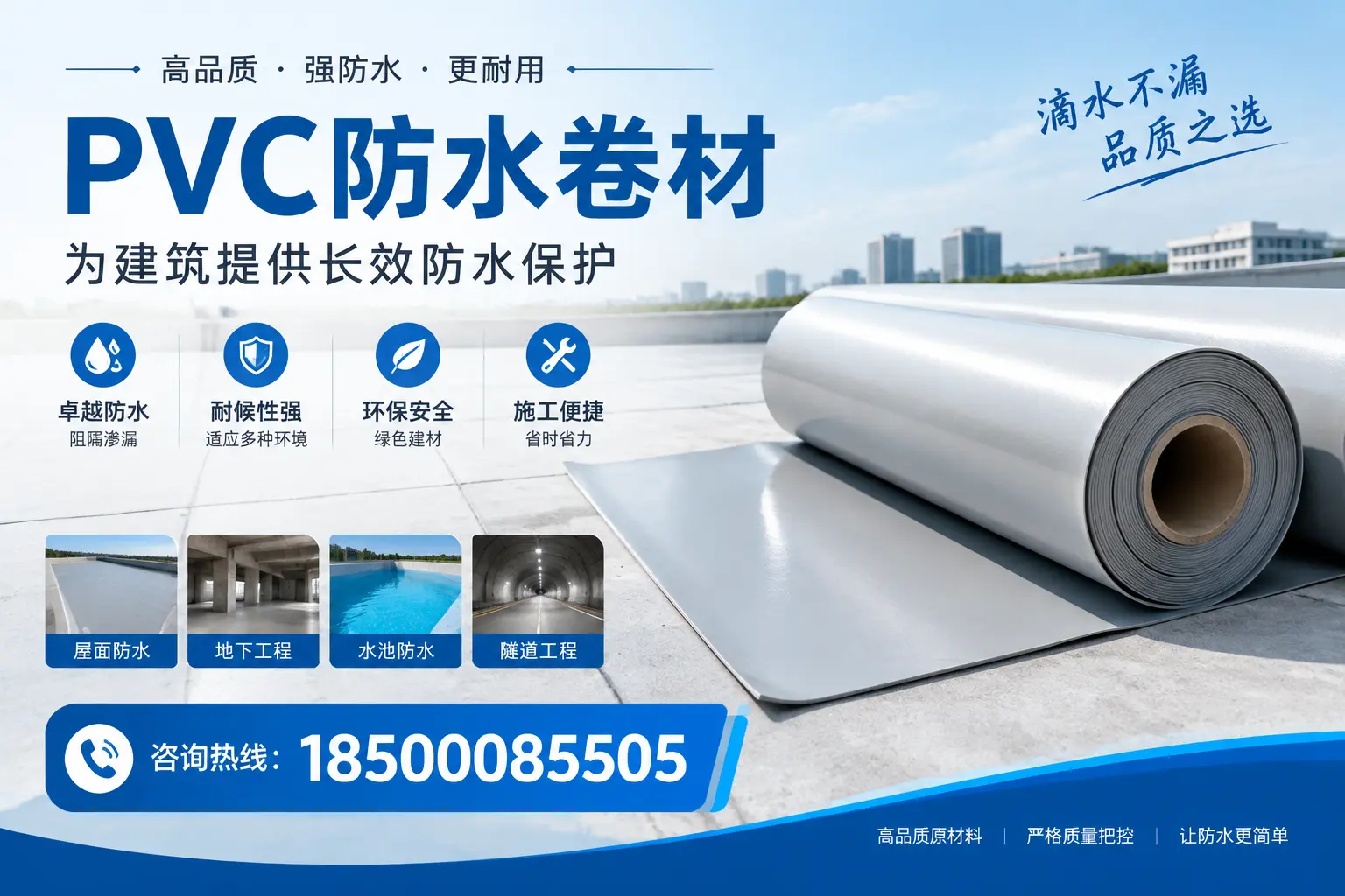 如何选择适合的PVC防水卷材?专家为您解答西双版纳的需求