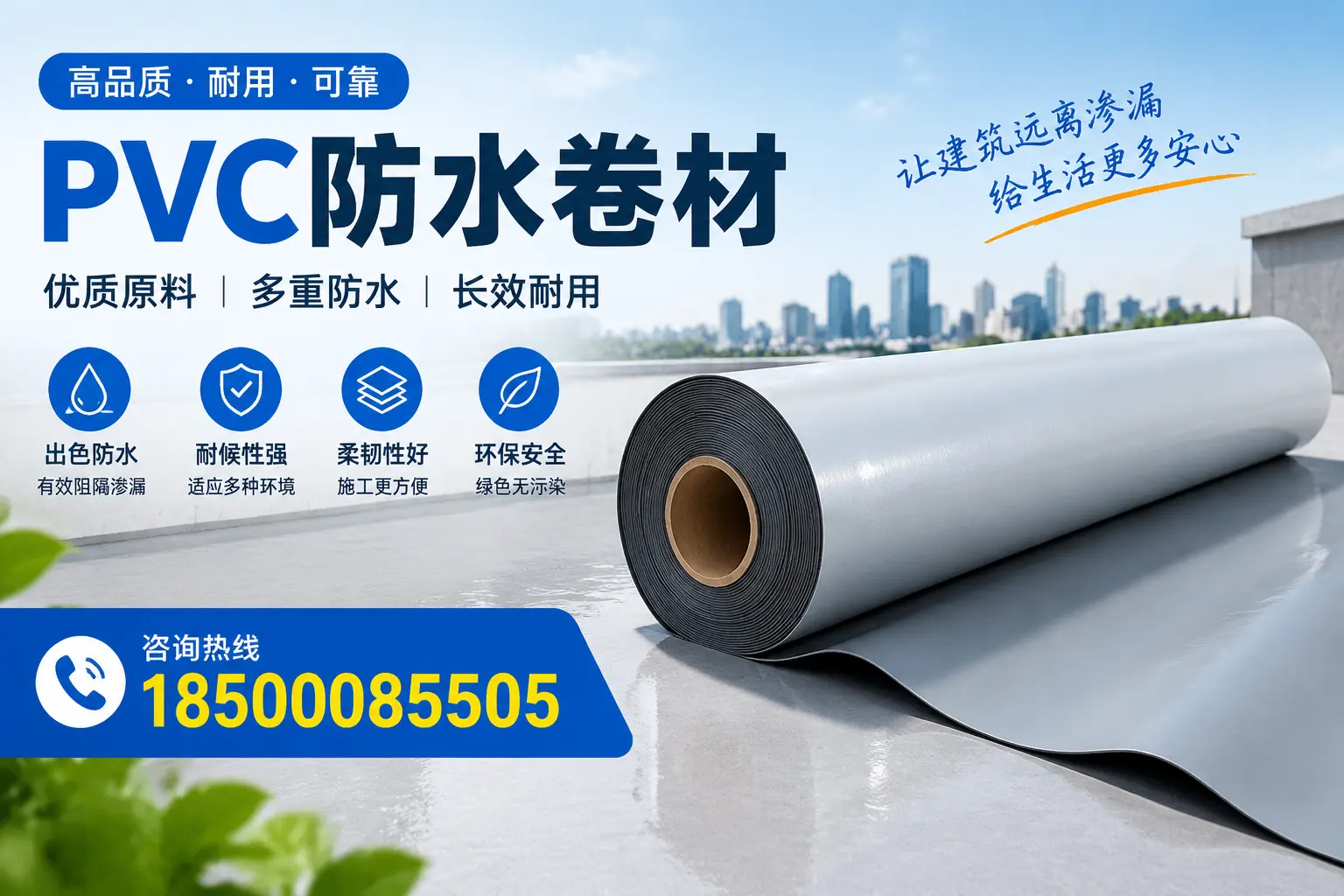 PVC防水卷材与其他防水材料的对比,西双版纳用户的决策参考